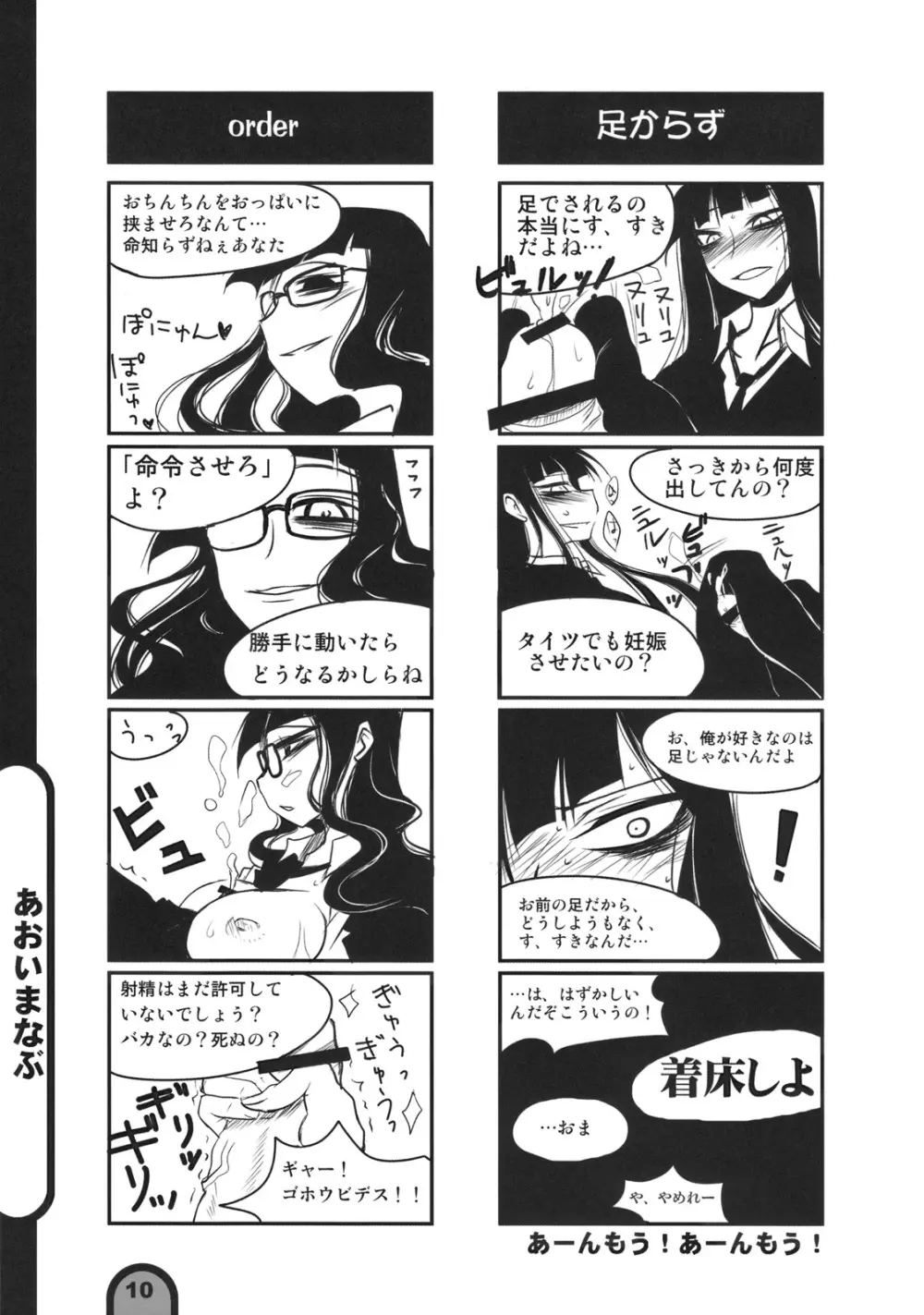 雷撃放課後プレイ Vol.01 9ページ