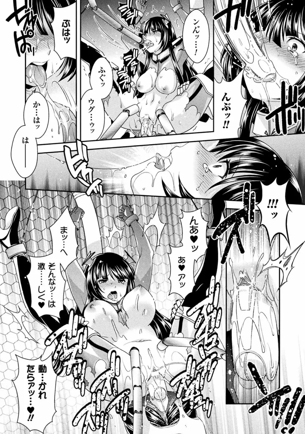 二次元コミックマガジン 機械姦で悶絶イキ地獄! Vol.5 18ページ