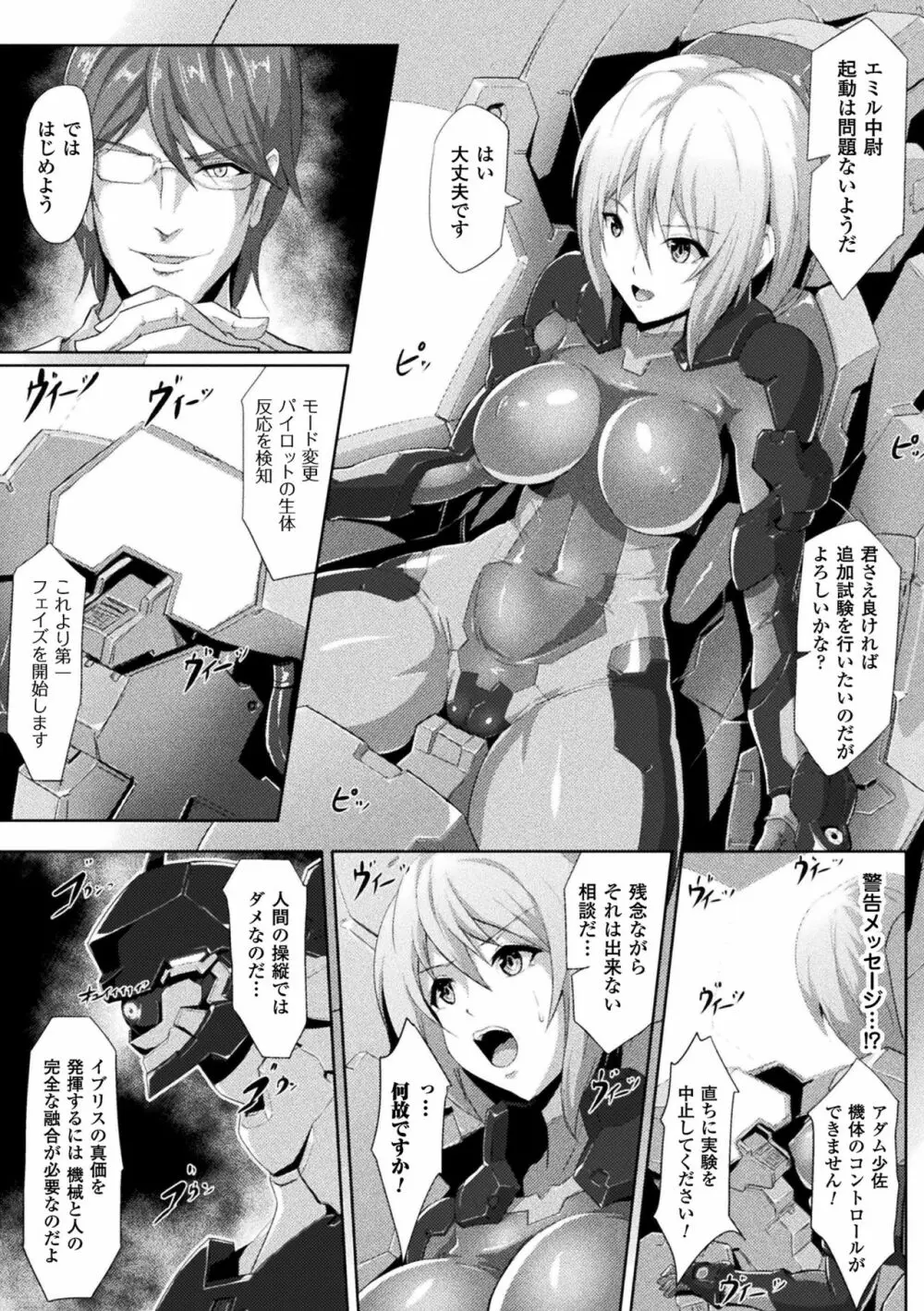 二次元コミックマガジン 機械姦で悶絶イキ地獄! Vol.5 28ページ