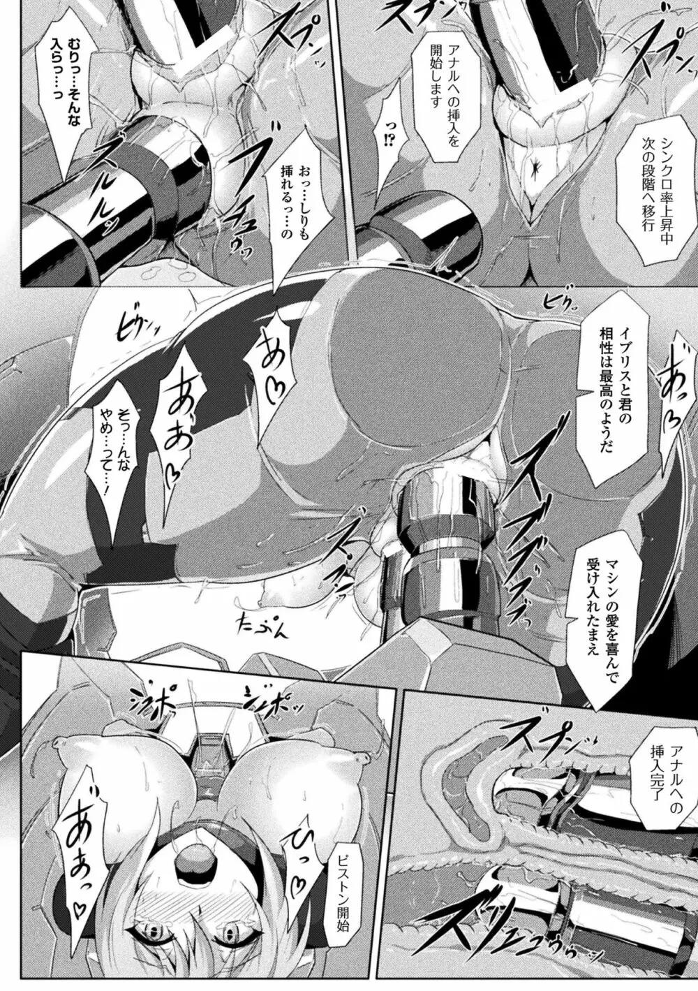 二次元コミックマガジン 機械姦で悶絶イキ地獄! Vol.5 42ページ
