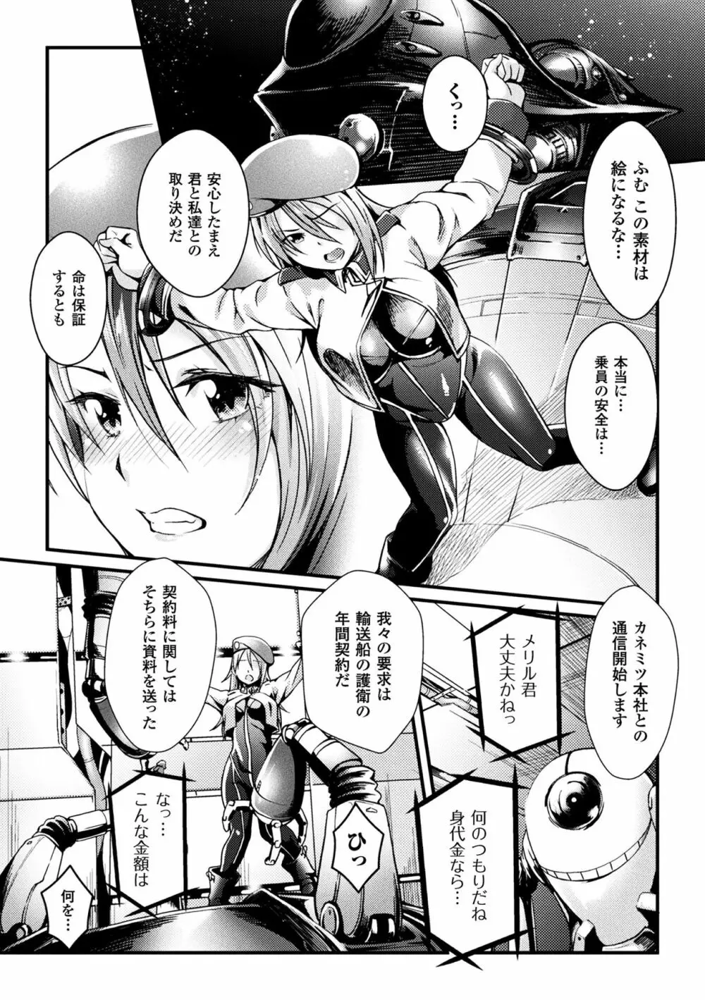 二次元コミックマガジン 機械姦で悶絶イキ地獄! Vol.5 50ページ