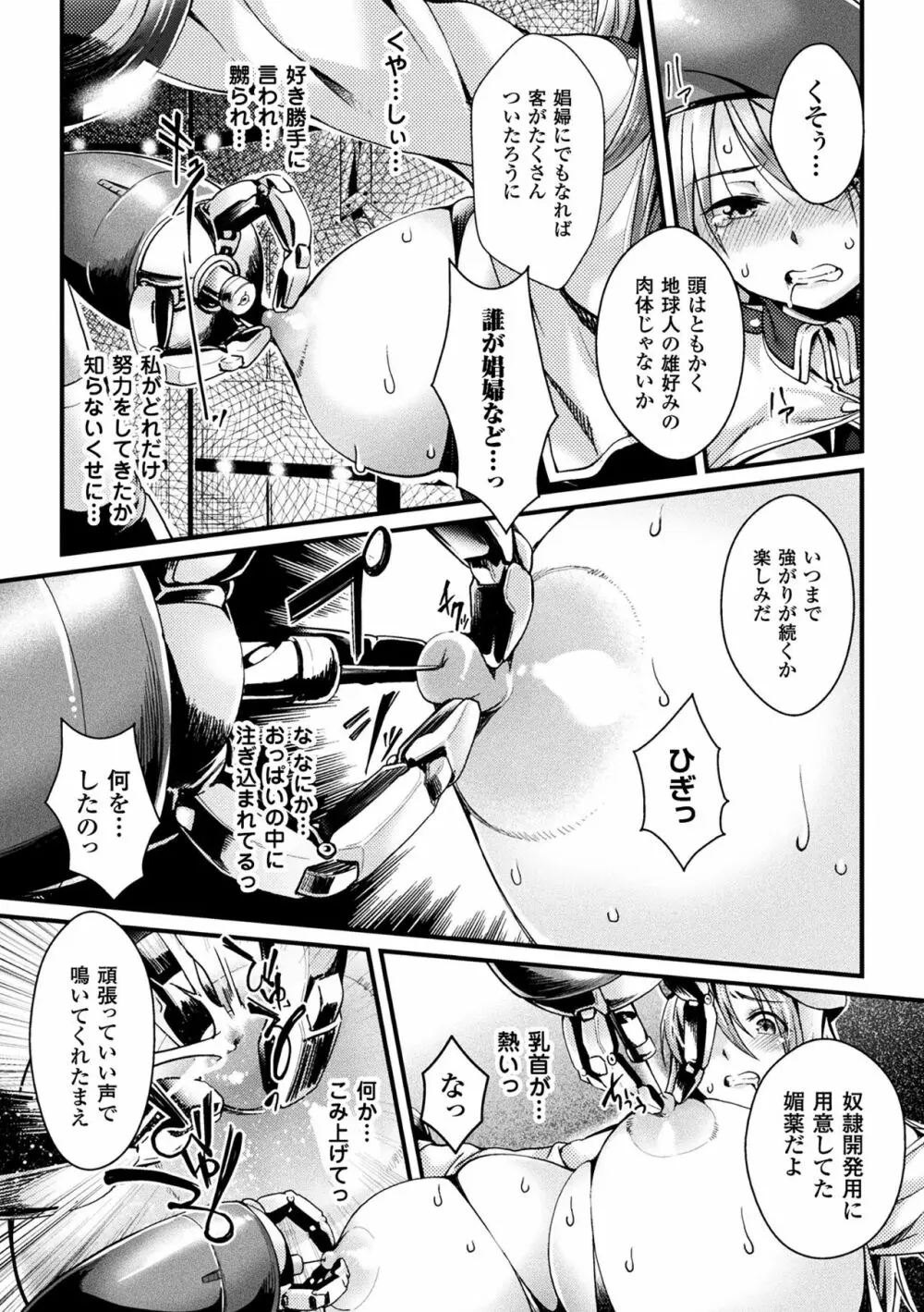 二次元コミックマガジン 機械姦で悶絶イキ地獄! Vol.5 53ページ