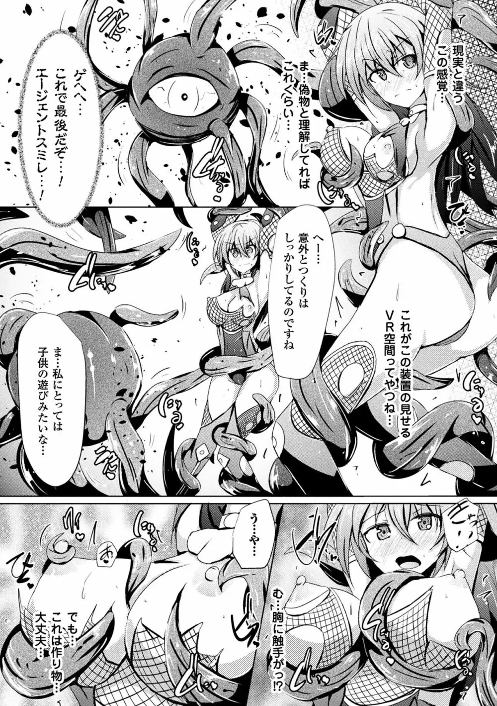 二次元コミックマガジン 機械姦で悶絶イキ地獄! Vol.5 72ページ