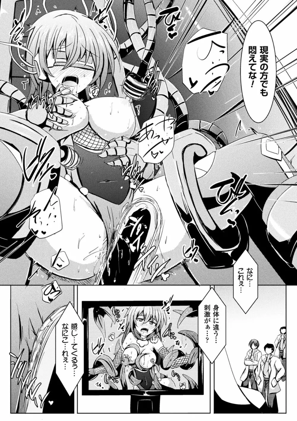 二次元コミックマガジン 機械姦で悶絶イキ地獄! Vol.5 75ページ