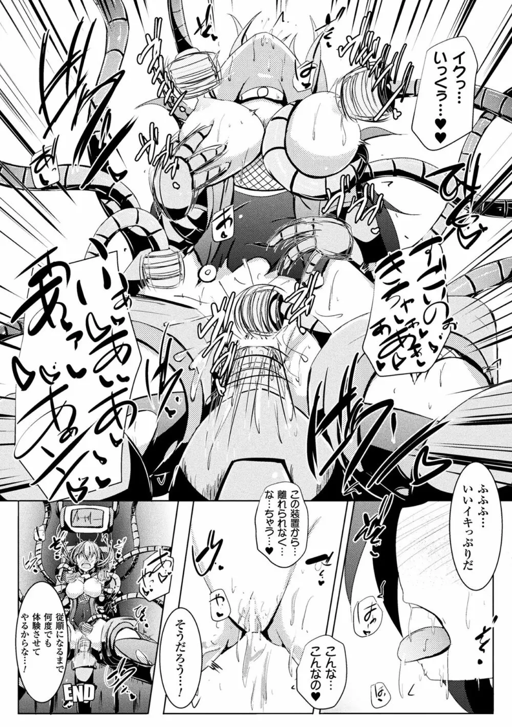 二次元コミックマガジン 機械姦で悶絶イキ地獄! Vol.5 82ページ