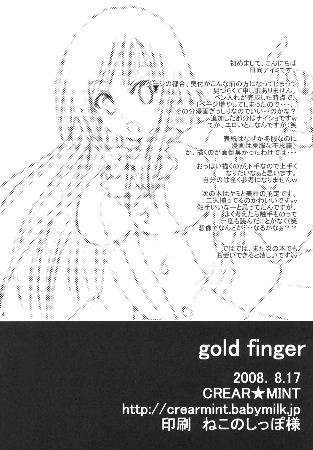 Gold Finger 4ページ