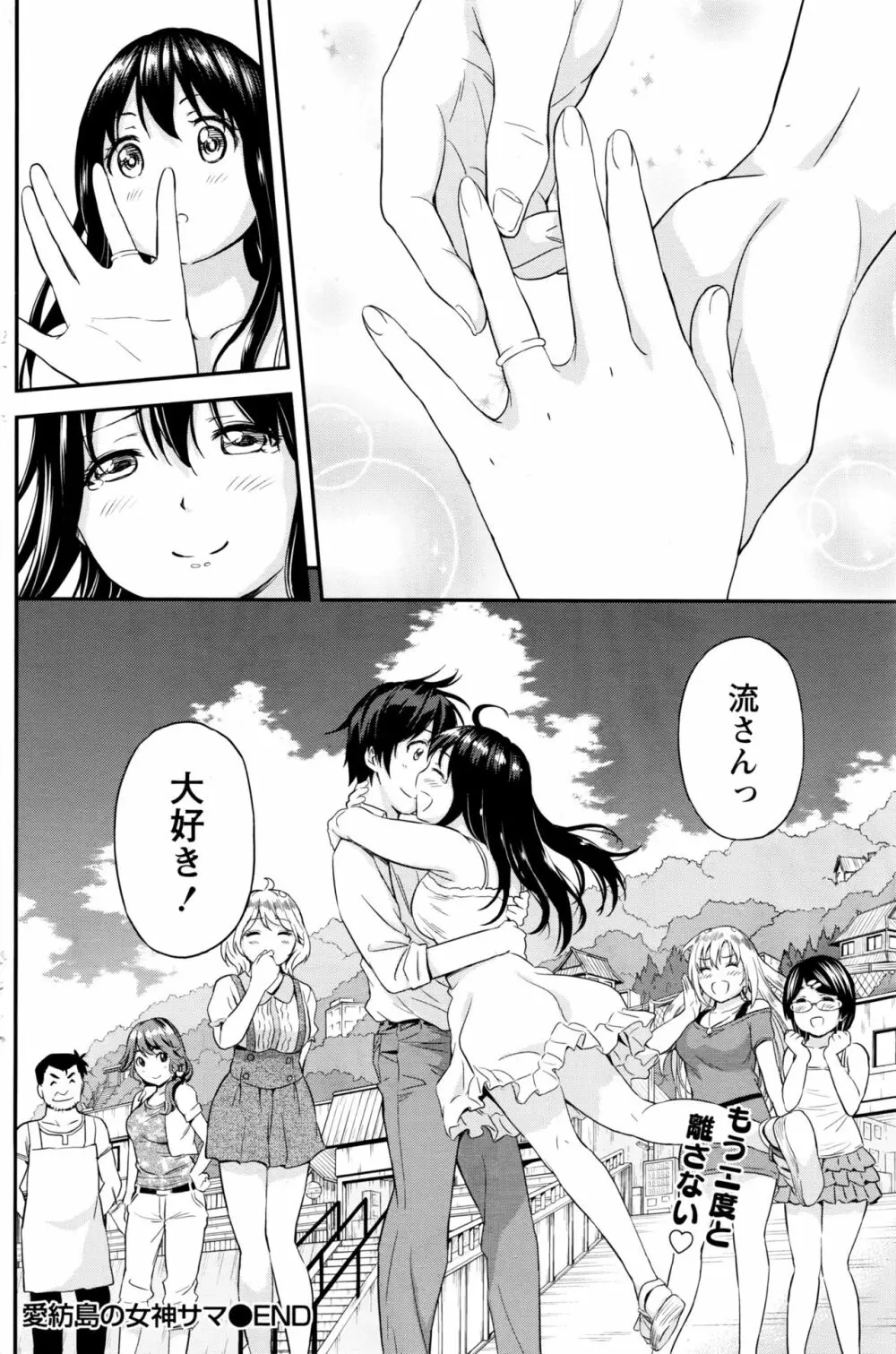 愛紡島の女神サマ 153ページ