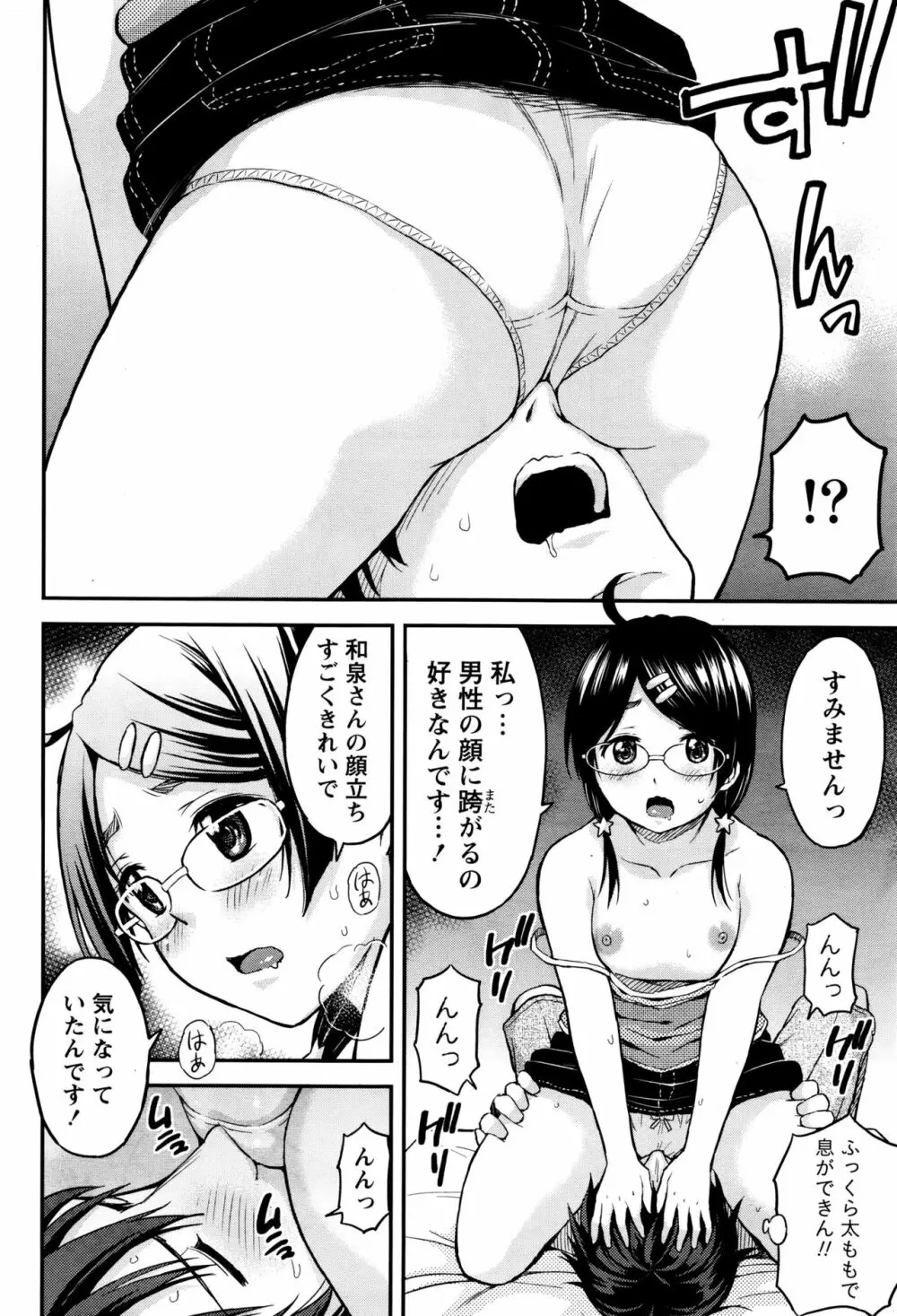 愛紡島の女神サマ 37ページ