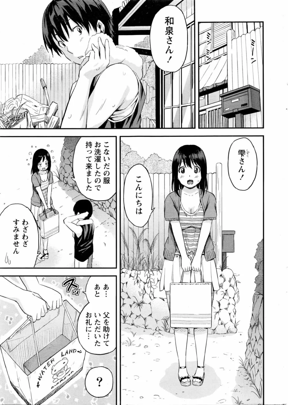 愛紡島の女神サマ 74ページ