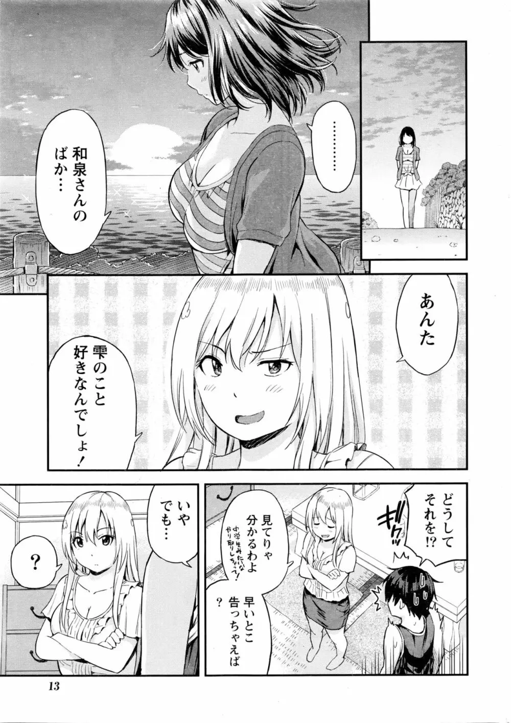 愛紡島の女神サマ 80ページ