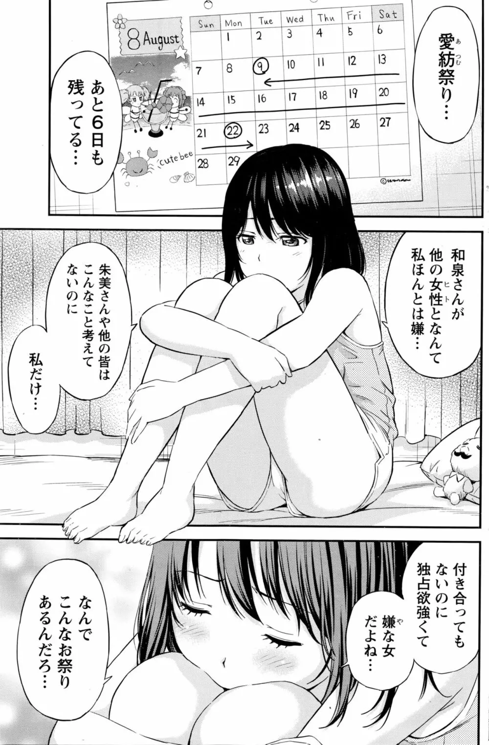 愛紡島の女神サマ 98ページ