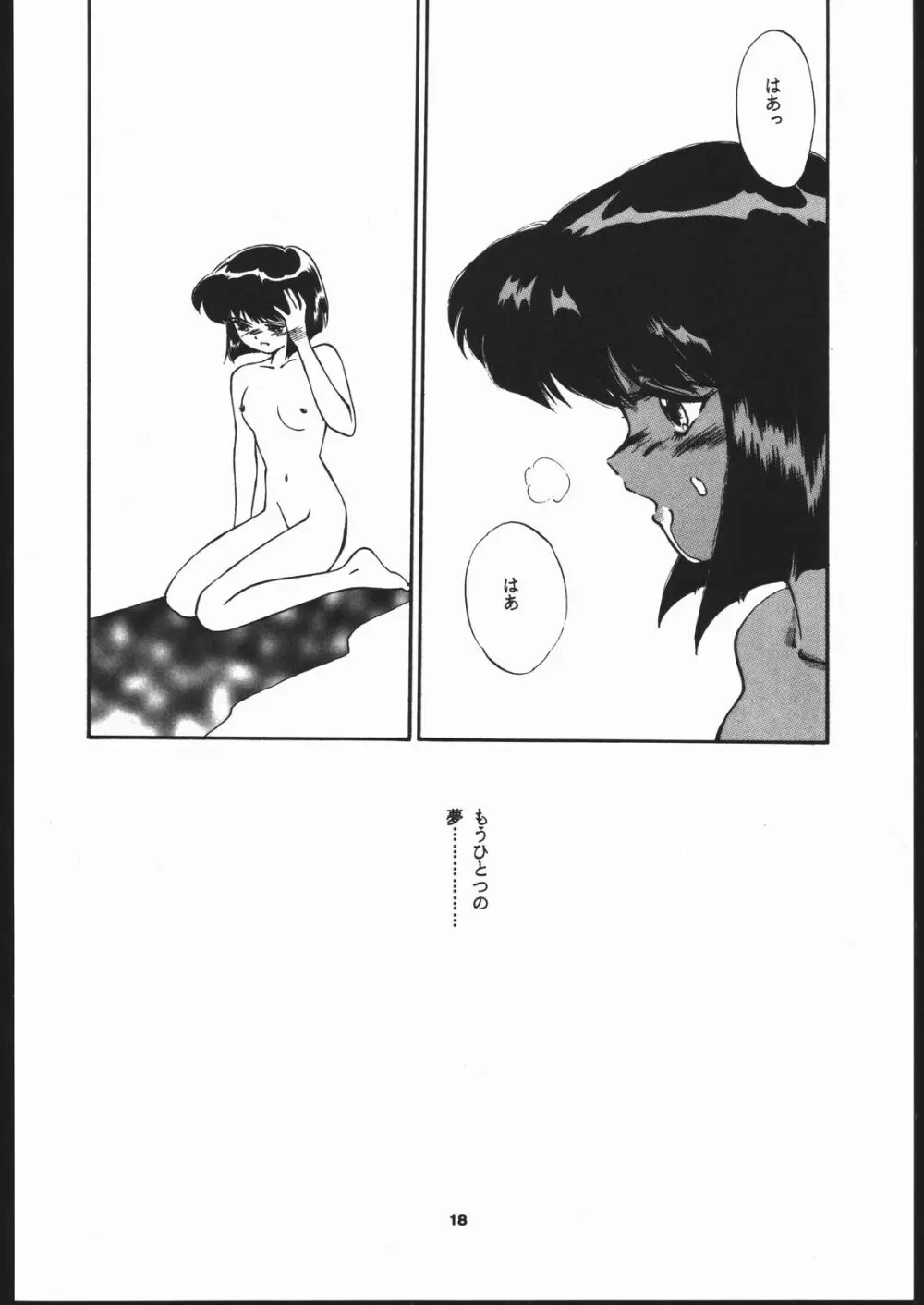 Hotaru no Kimochi 17ページ