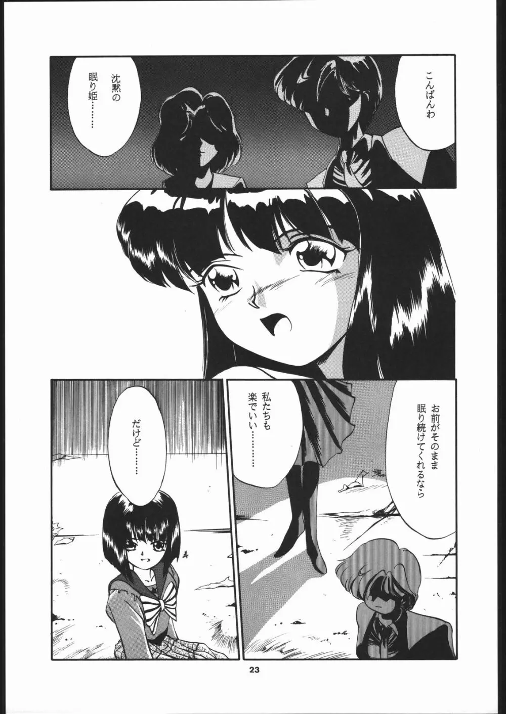 Hotaru no Kimochi 22ページ