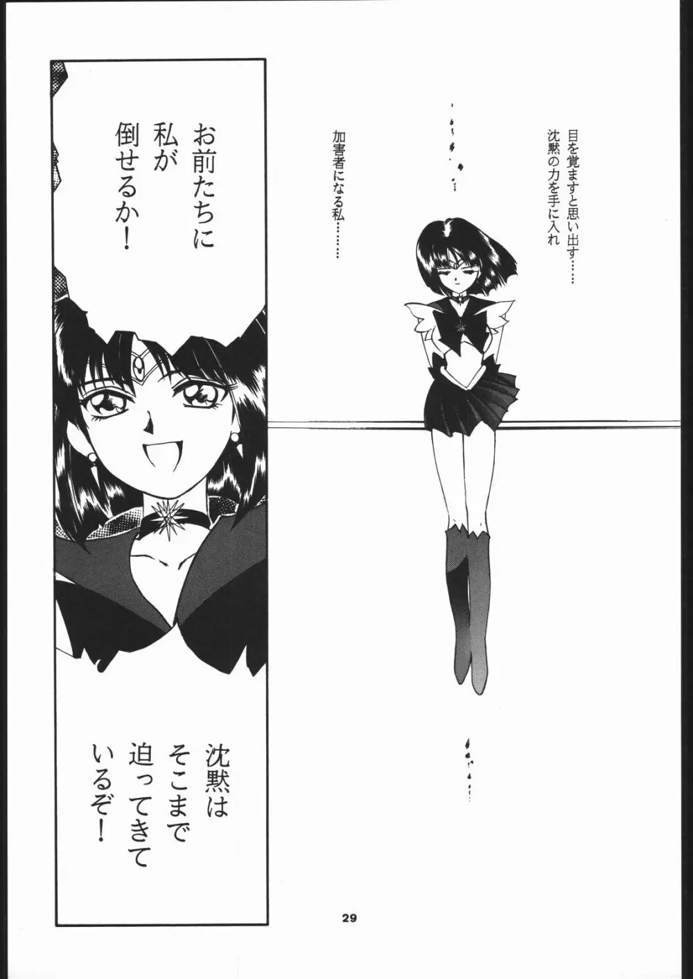 Hotaru no Kimochi 28ページ