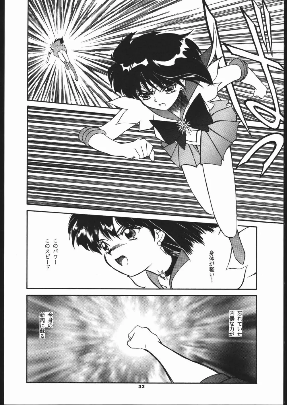 Hotaru no Kimochi 31ページ