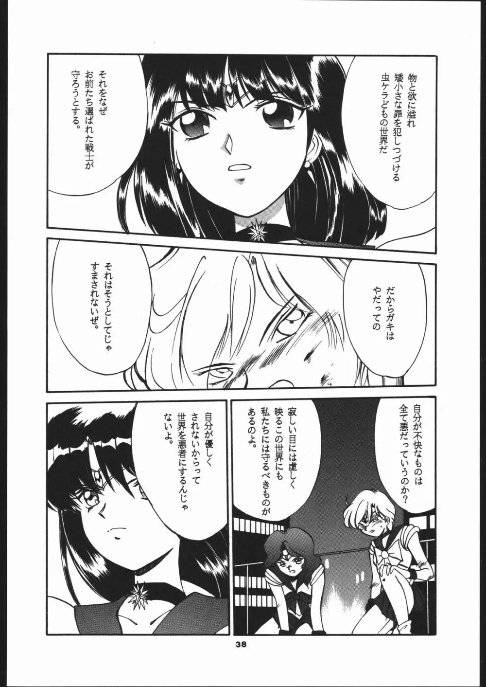 Hotaru no Kimochi 37ページ