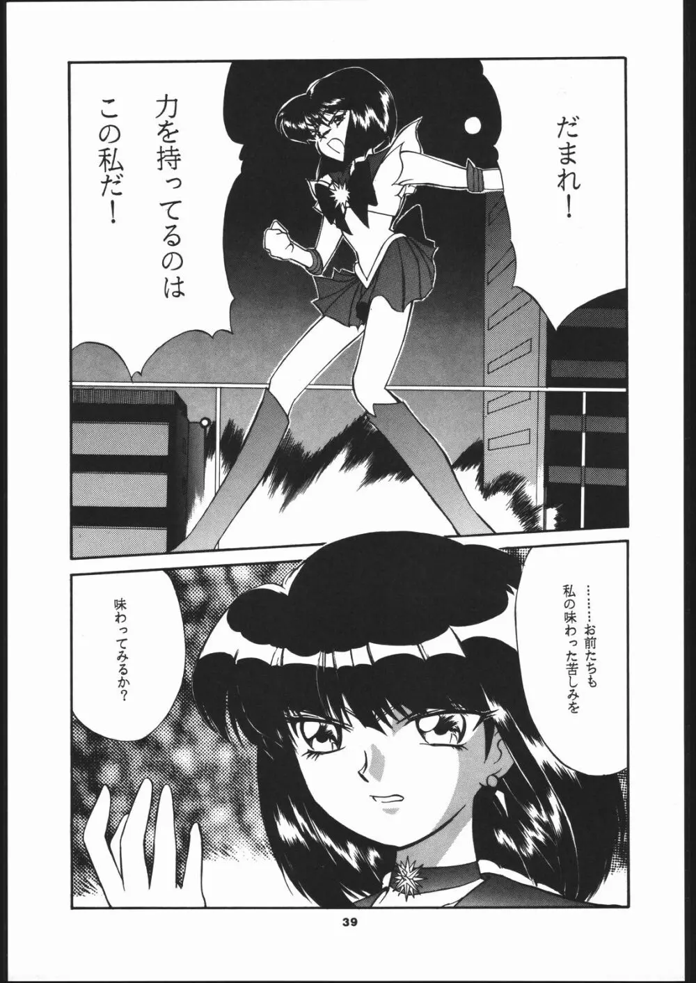 Hotaru no Kimochi 38ページ