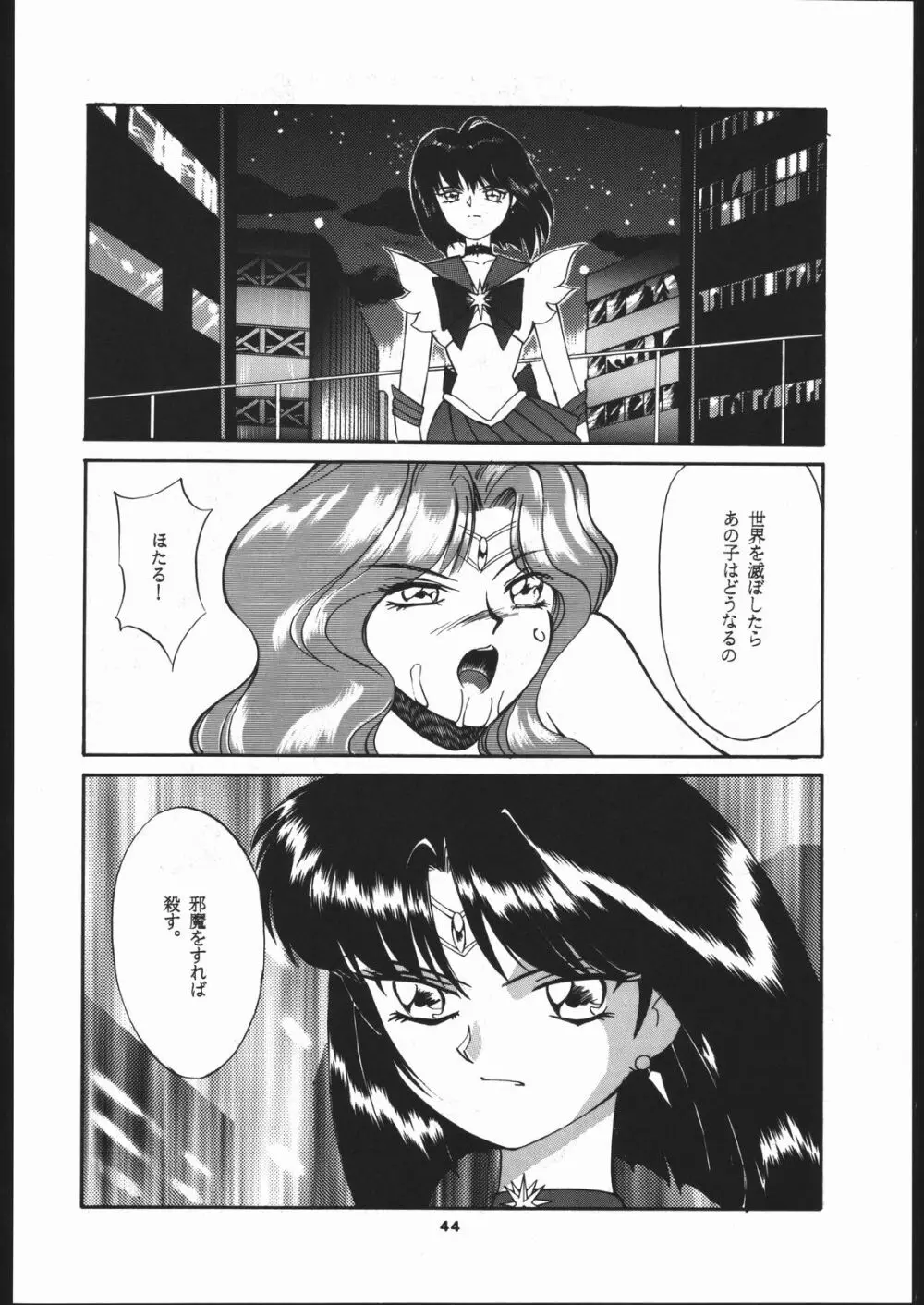Hotaru no Kimochi 43ページ