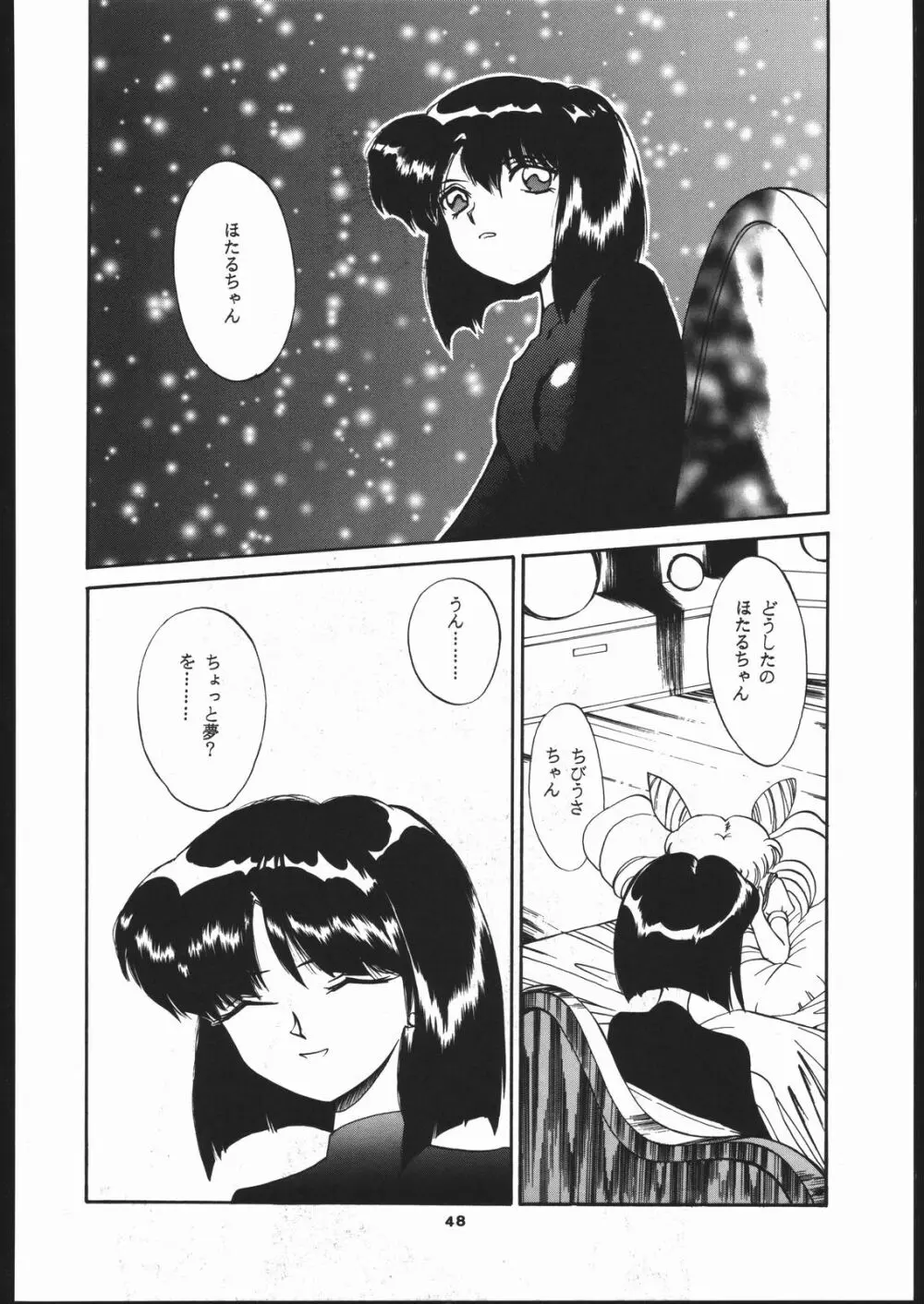 Hotaru no Kimochi 47ページ