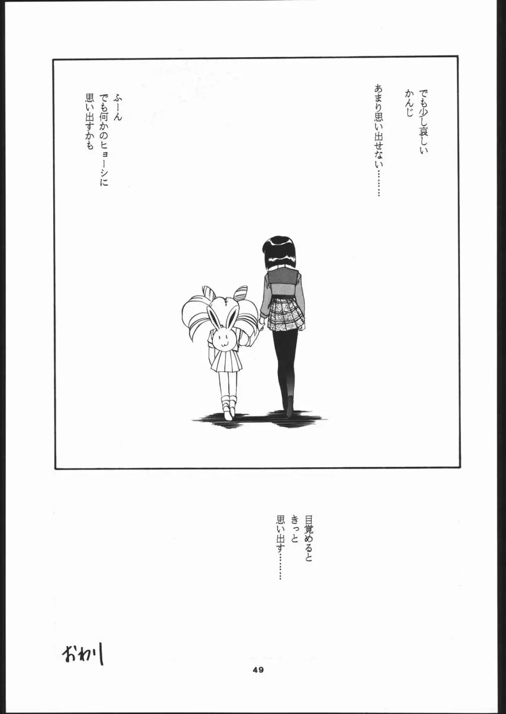 Hotaru no Kimochi 48ページ