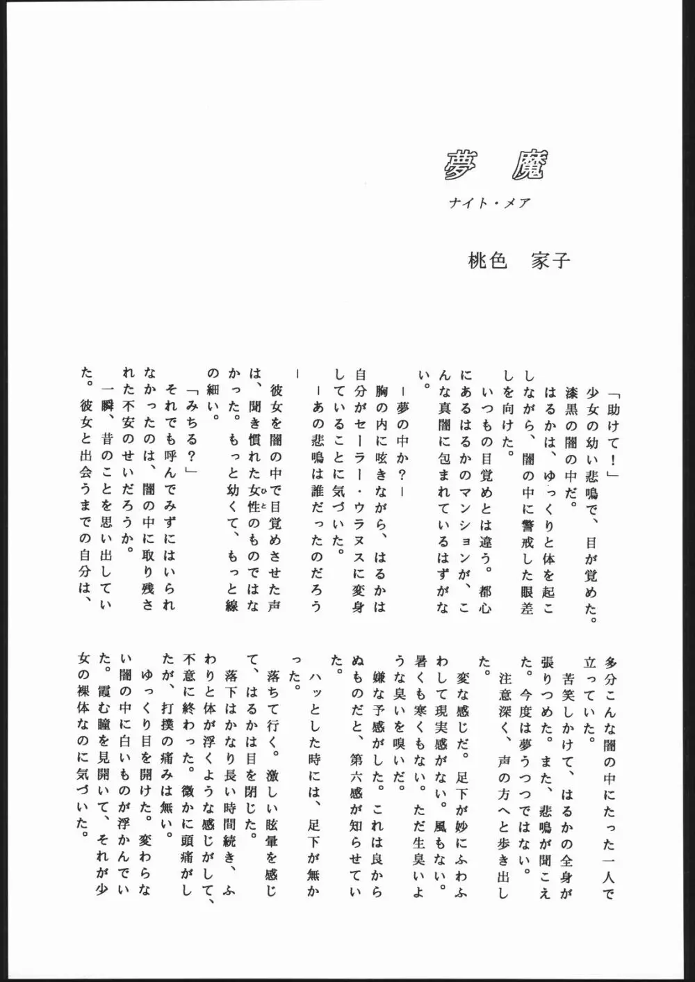 Hotaru no Kimochi 54ページ