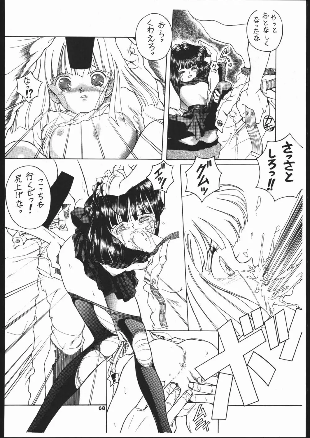 Hotaru no Kimochi 67ページ