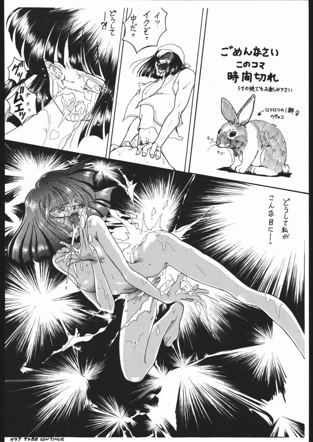Hotaru no Kimochi 69ページ