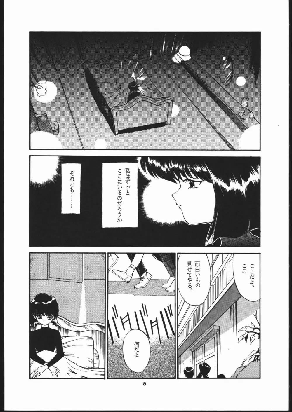 Hotaru no Kimochi 7ページ