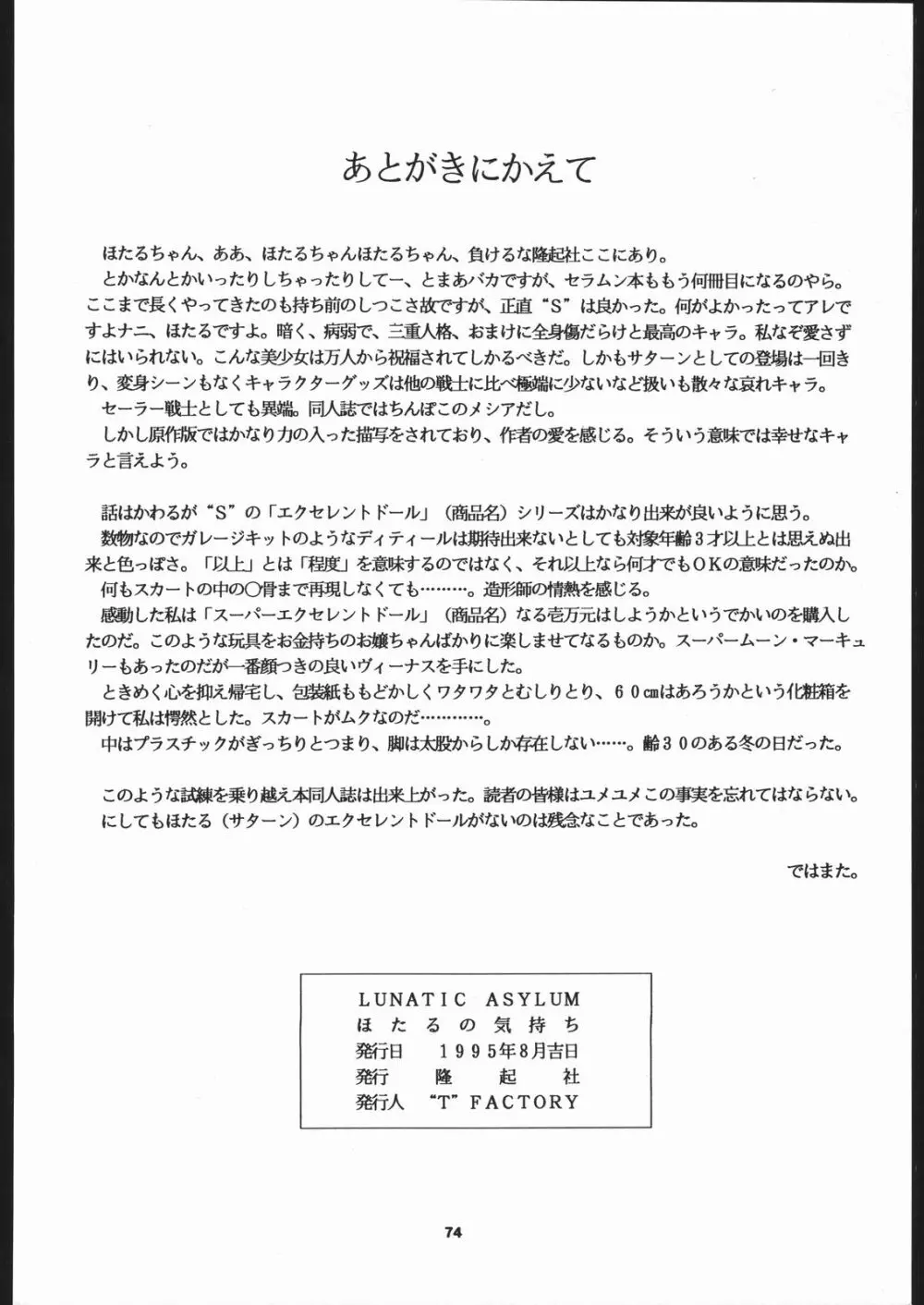 Hotaru no Kimochi 73ページ