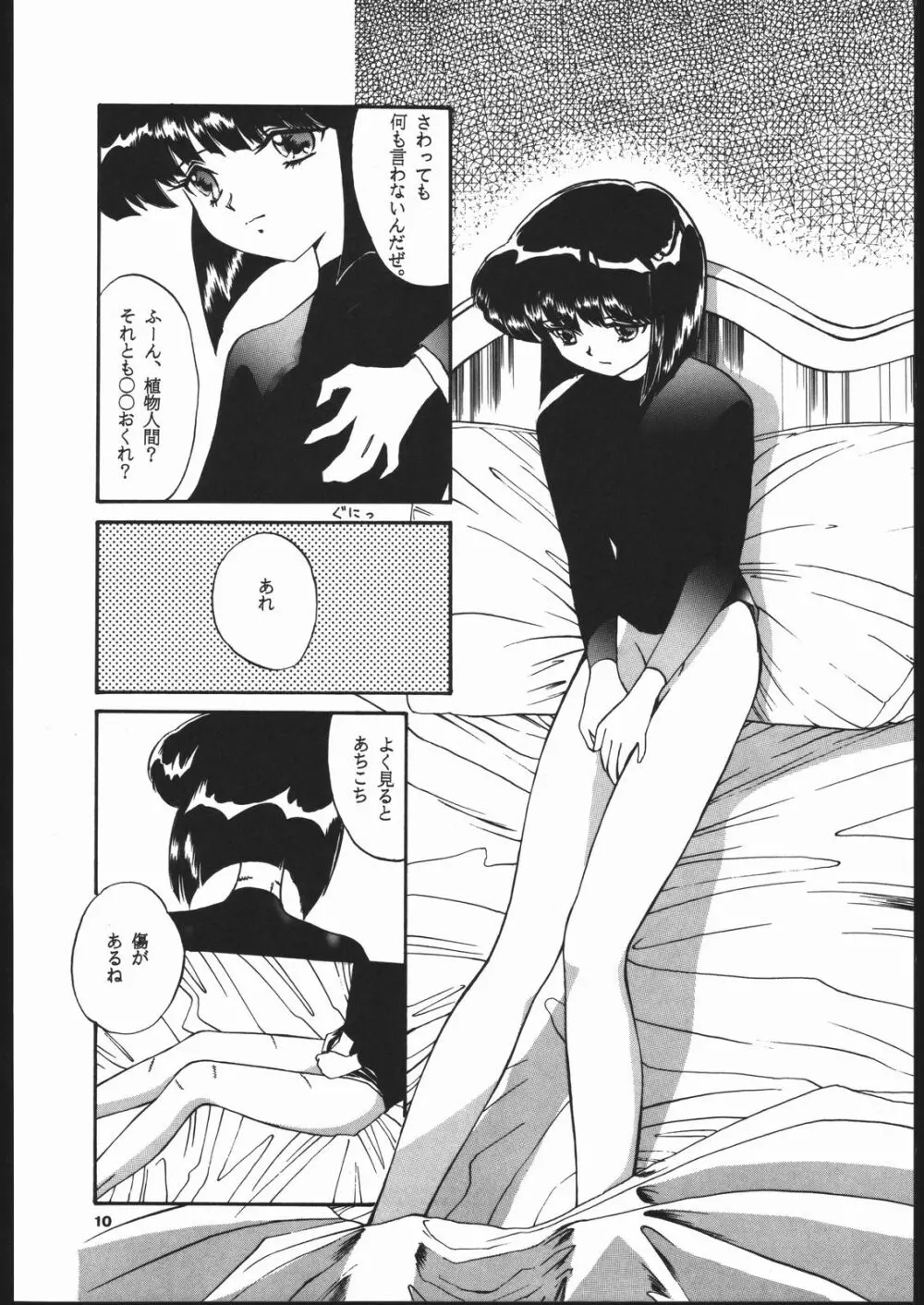 Hotaru no Kimochi 9ページ