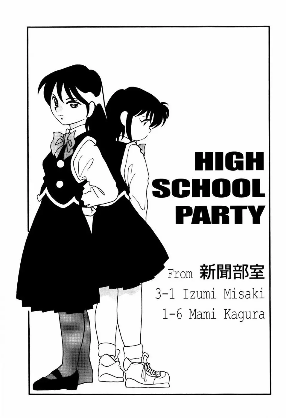 High School Party 2 67ページ