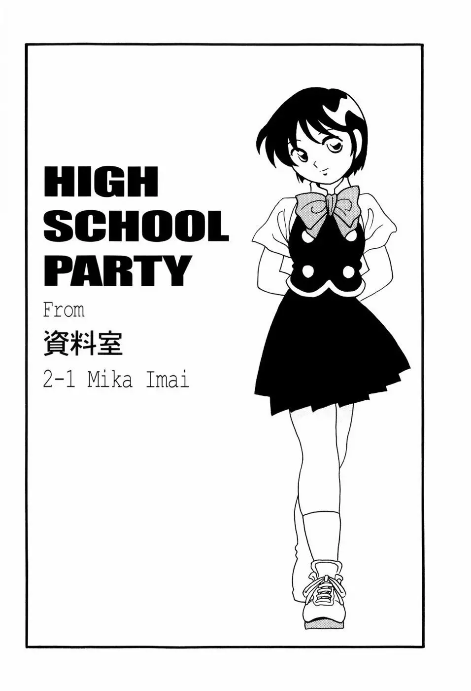 High School Party 2 8ページ