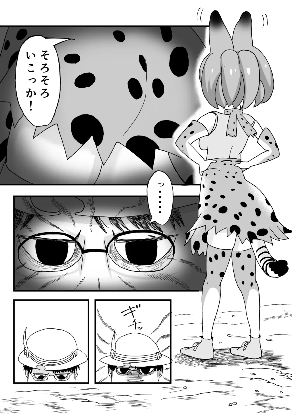 けもみみフレンズ 11ページ