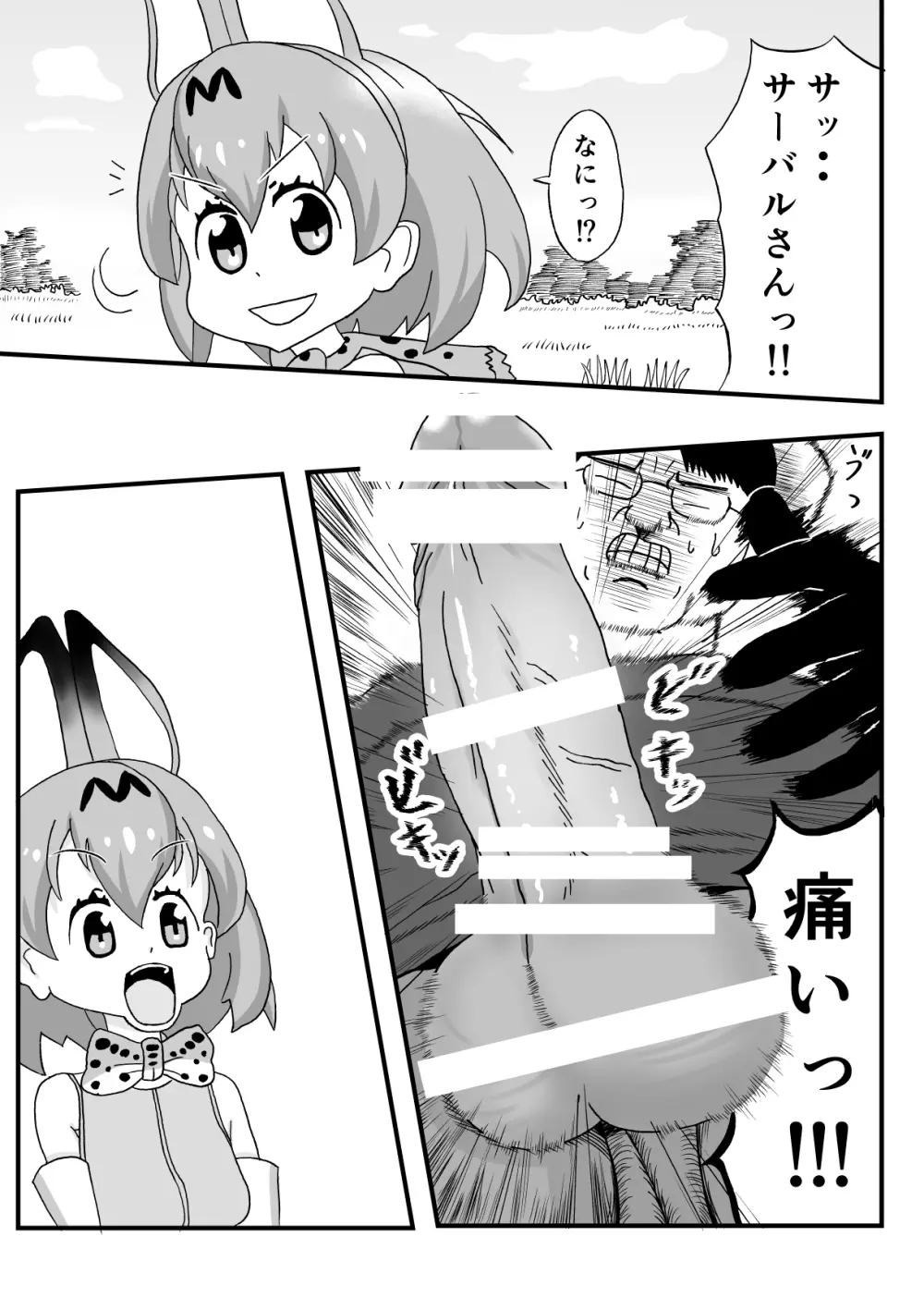 けもみみフレンズ 12ページ