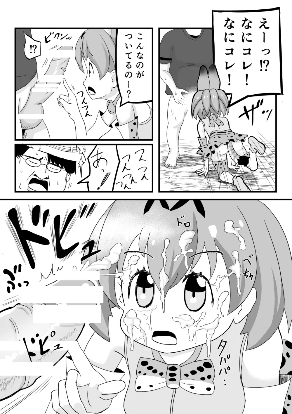 けもみみフレンズ 13ページ