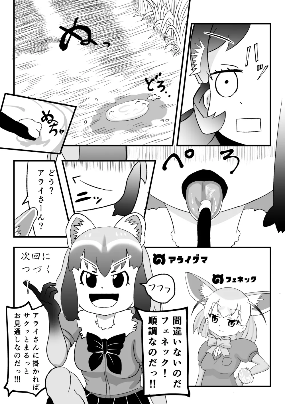 けもみみフレンズ 26ページ