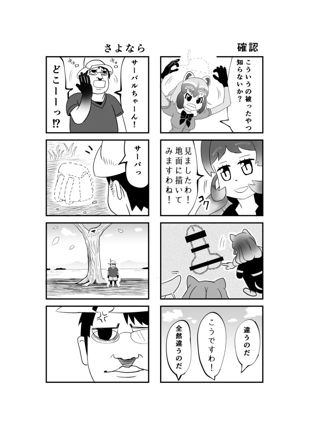 けもみみフレンズ 30ページ