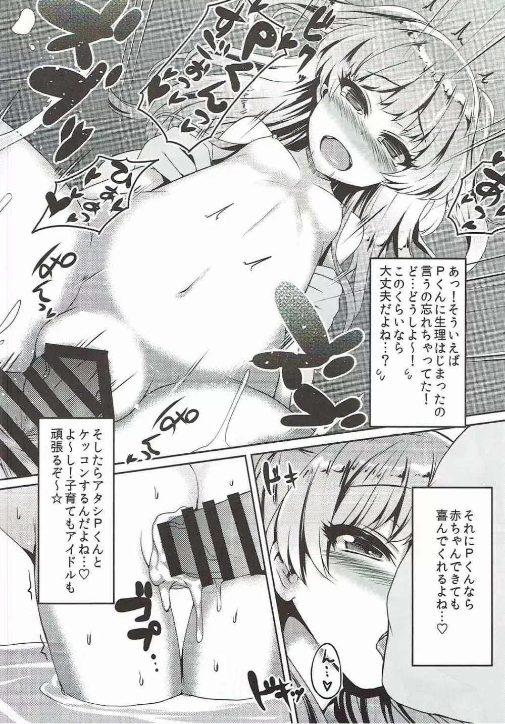 PくんとS♥X 13ページ