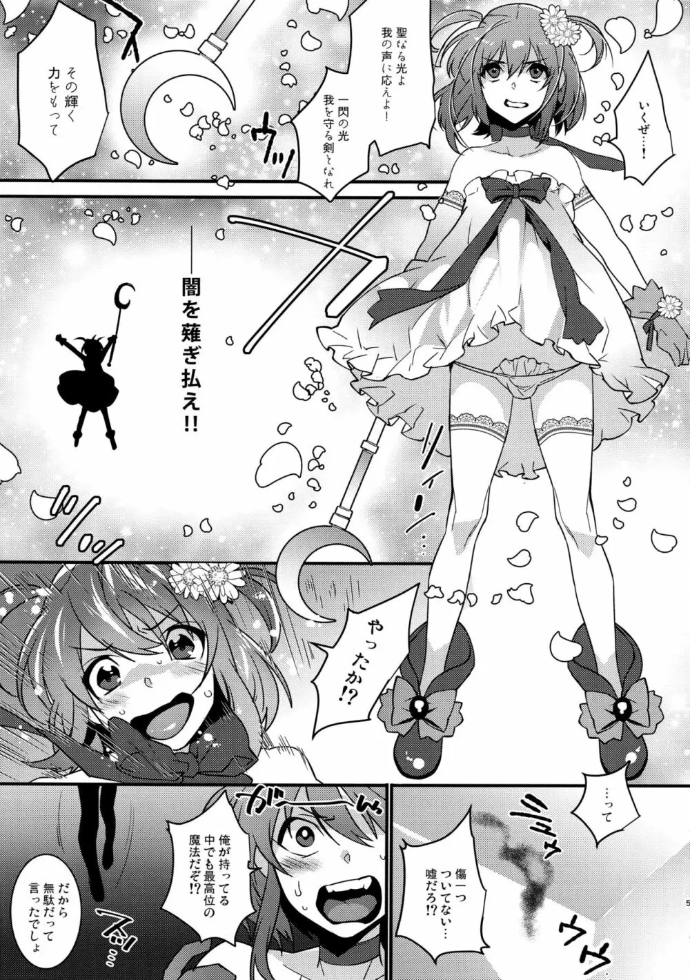 魔法女装少年マジカル☆リオ3 4ページ