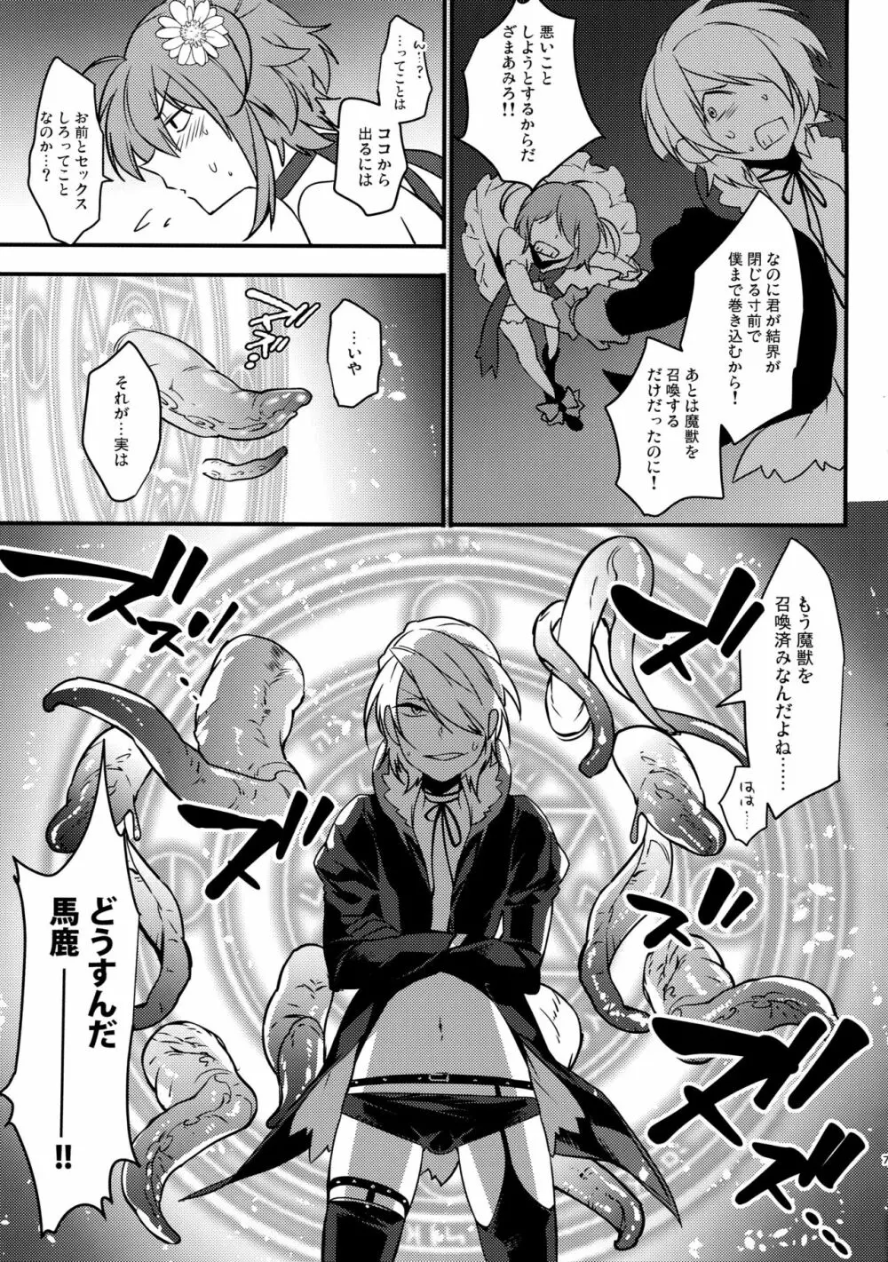 魔法女装少年マジカル☆リオ3 6ページ