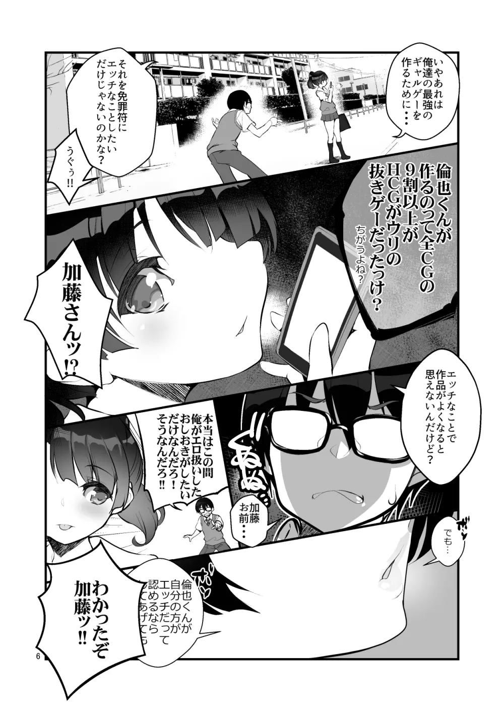 フツカノはヲタカレのメガネをとる。2 6ページ