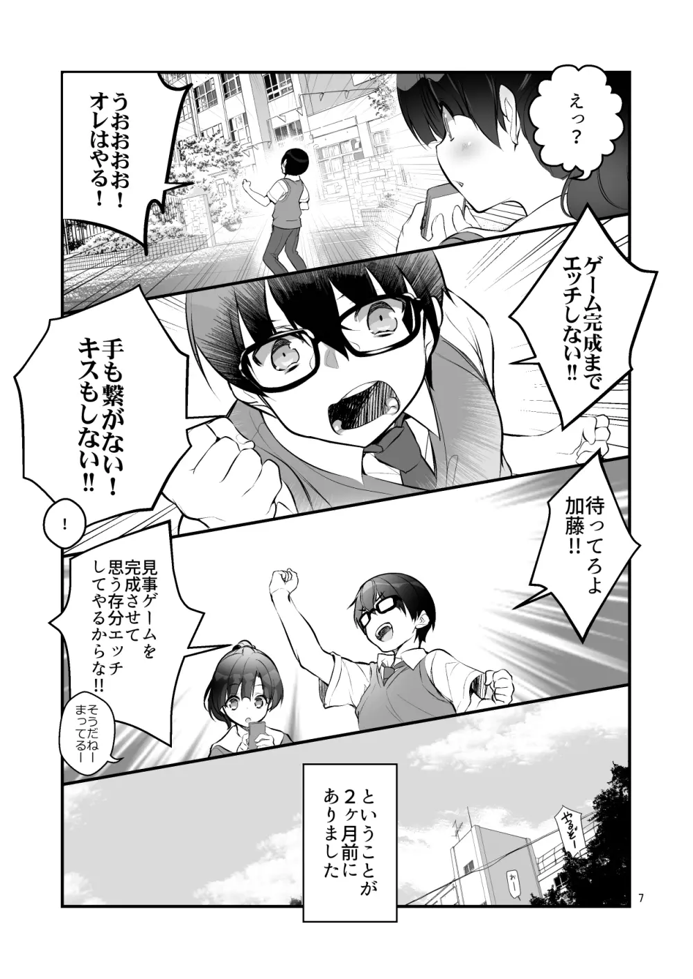 フツカノはヲタカレのメガネをとる。2 7ページ