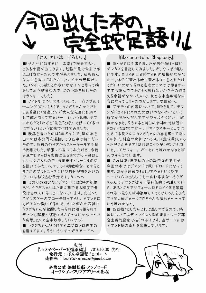 【Tsukisha planet 6】 Free distribution paper 8ページ