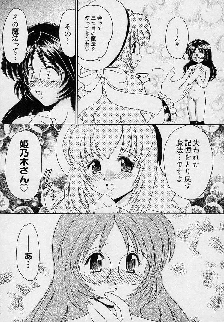 まゆみ ウィッチ～ズ 149ページ