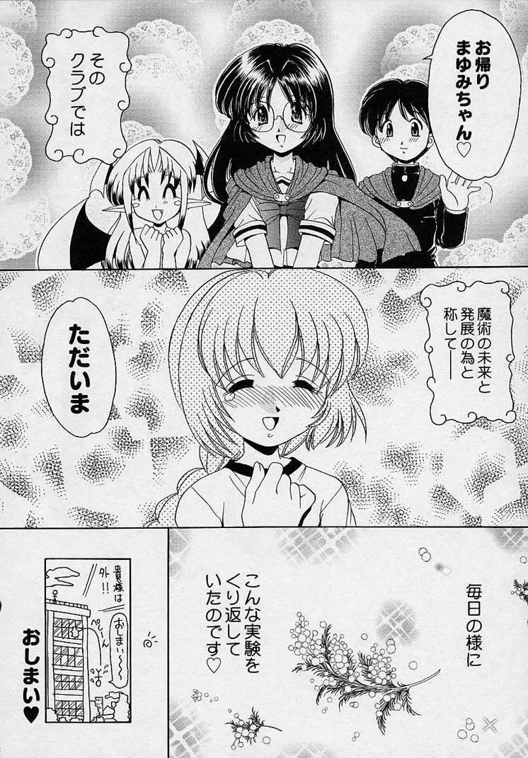 まゆみ ウィッチ～ズ 152ページ