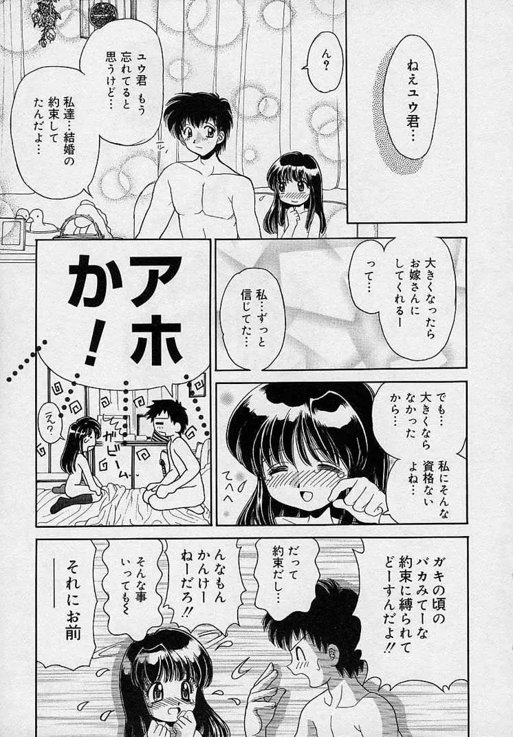 まゆみ ウィッチ～ズ 167ページ