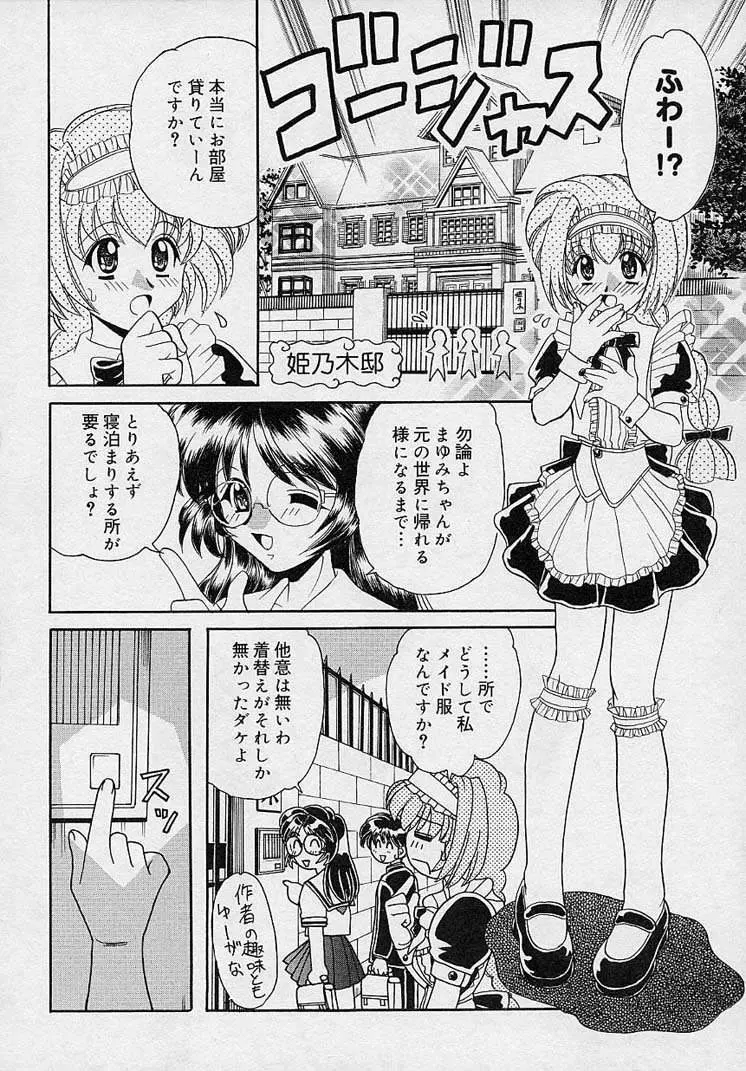 まゆみ ウィッチ～ズ 20ページ