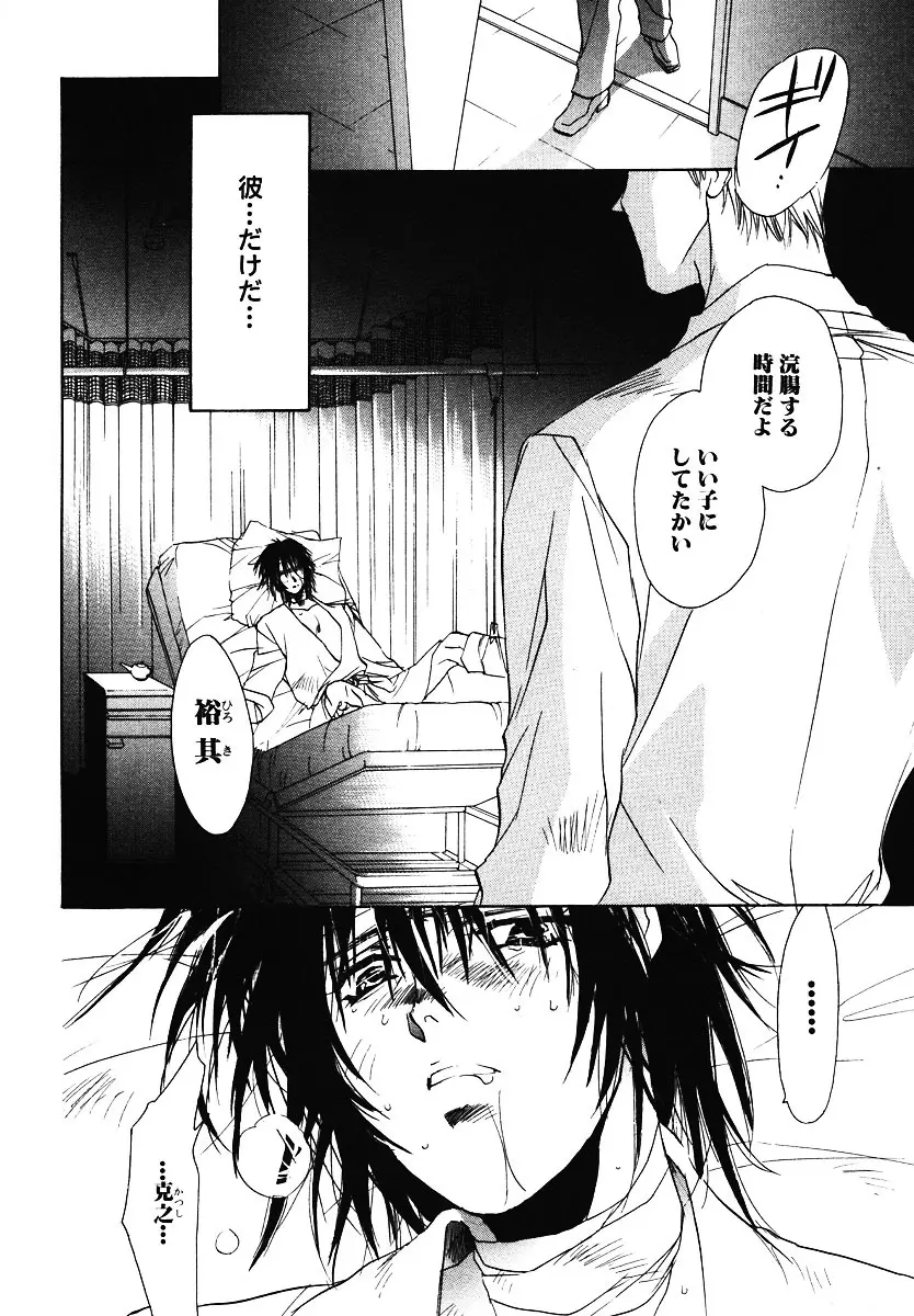 [Breed in the Sickroom][飼育病室][yaoi][JPN] 2ページ
