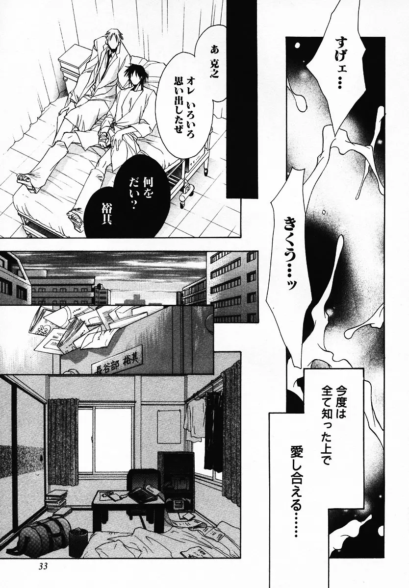 [Breed in the Sickroom][飼育病室][yaoi][JPN] 31ページ