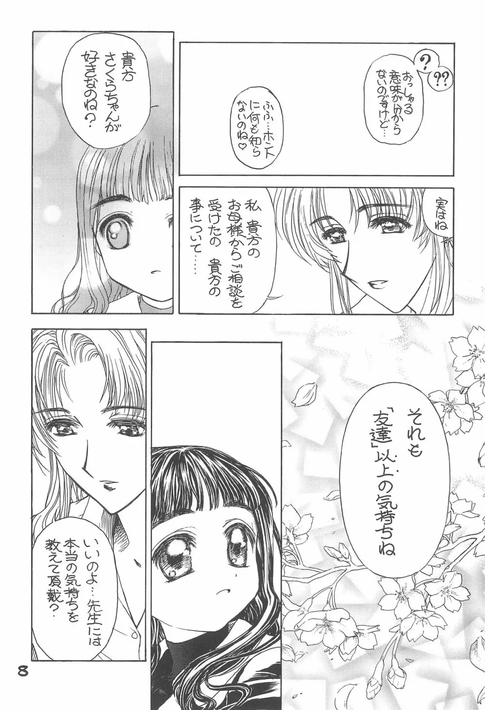 桜の園 10ページ